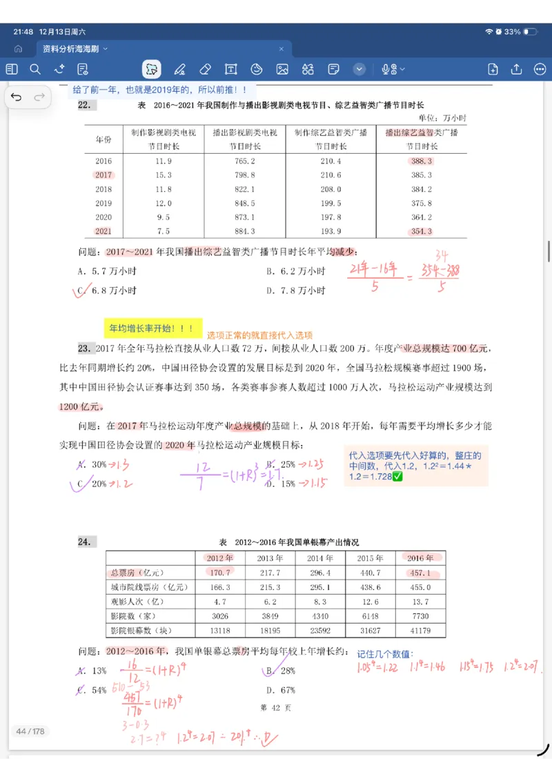海海刷资料分析专项3（花生思路版）_2026考公资料_（01）花生十三_04刷题班2026年省考四海行测2000题海海刷(1)_01.资料分析刷题_专项笔记_花生思路版