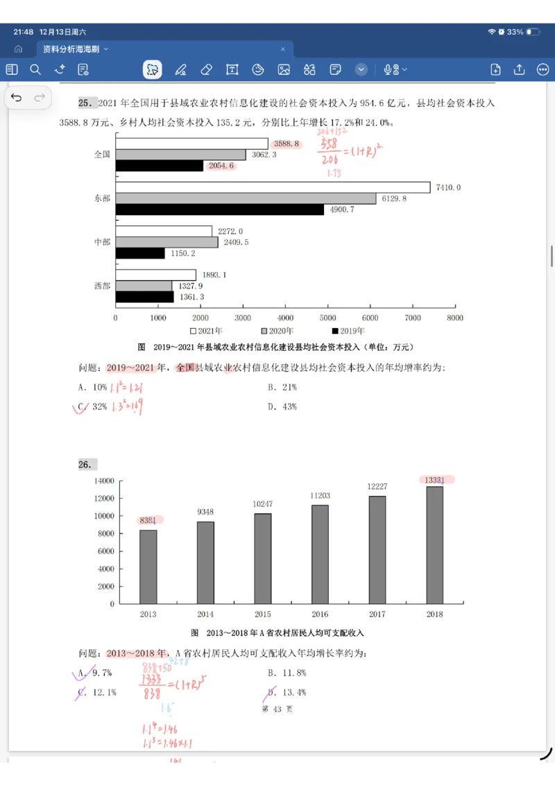 海海刷资料分析专项3（花生思路版）_2026考公资料_（01）花生十三_04刷题班2026年省考四海行测2000题海海刷(1)_01.资料分析刷题_专项笔记_花生思路版