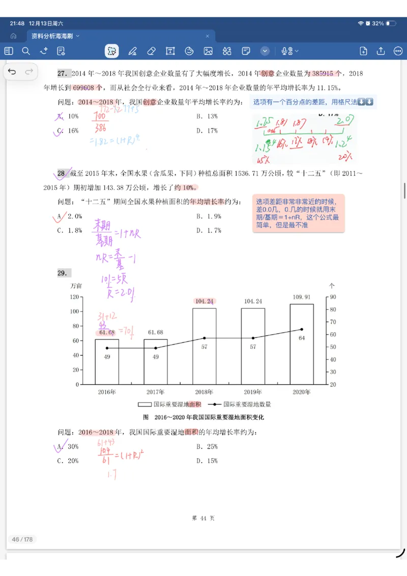海海刷资料分析专项3（花生思路版）_2026考公资料_（01）花生十三_04刷题班2026年省考四海行测2000题海海刷(1)_01.资料分析刷题_专项笔记_花生思路版