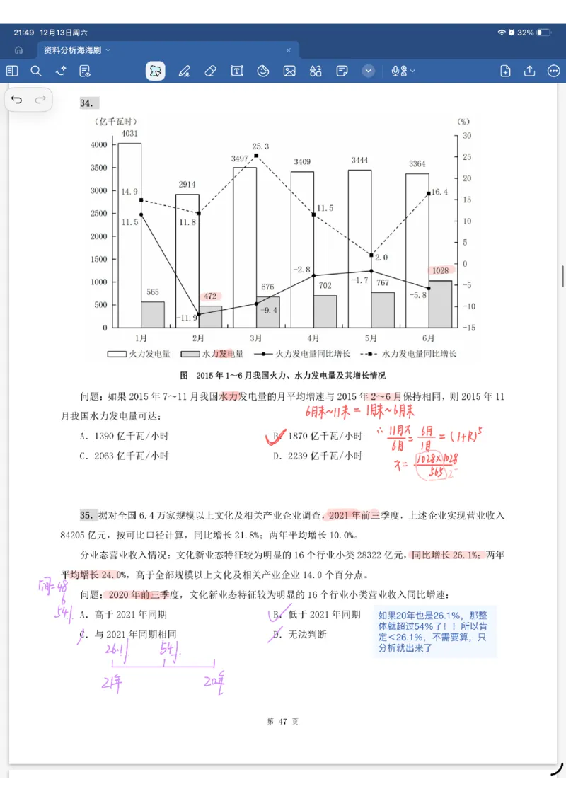 海海刷资料分析专项3（花生思路版）_2026考公资料_（01）花生十三_04刷题班2026年省考四海行测2000题海海刷(1)_01.资料分析刷题_专项笔记_花生思路版