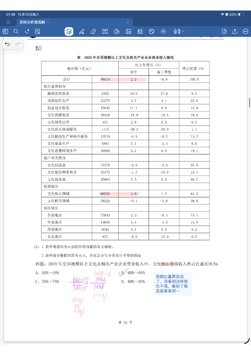 海海刷资料分析专项3（花生思路版）_2026考公资料_（01）花生十三_04刷题班2026年省考四海行测2000题海海刷(1)_01.资料分析刷题_专项笔记_花生思路版