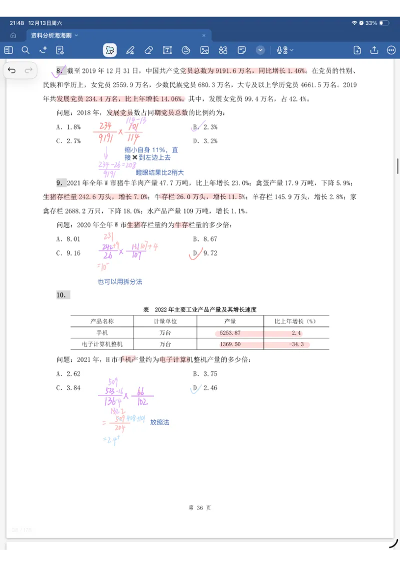 海海刷资料分析专项3（花生思路版）_2026考公资料_（01）花生十三_04刷题班2026年省考四海行测2000题海海刷(1)_01.资料分析刷题_专项笔记_花生思路版