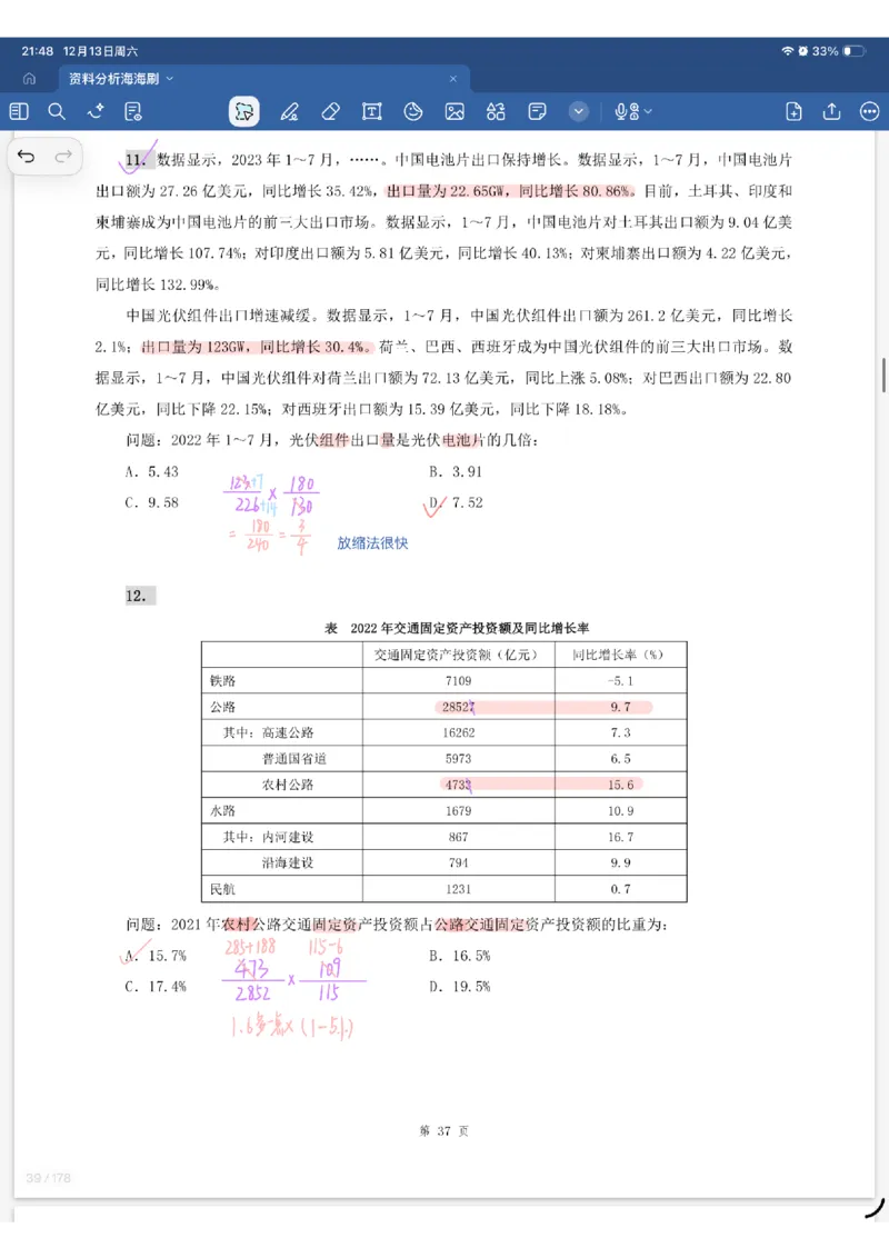 海海刷资料分析专项3（花生思路版）_2026考公资料_（01）花生十三_04刷题班2026年省考四海行测2000题海海刷(1)_01.资料分析刷题_专项笔记_花生思路版