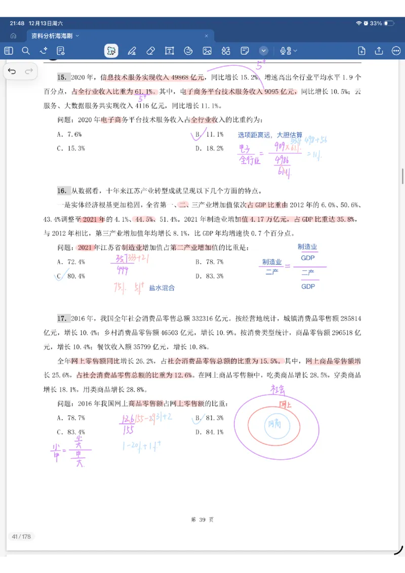 海海刷资料分析专项3（花生思路版）_2026考公资料_（01）花生十三_04刷题班2026年省考四海行测2000题海海刷(1)_01.资料分析刷题_专项笔记_花生思路版