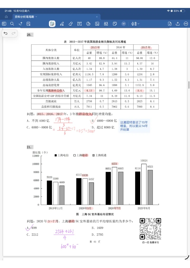 海海刷资料分析专项3（花生思路版）_2026考公资料_（01）花生十三_04刷题班2026年省考四海行测2000题海海刷(1)_01.资料分析刷题_专项笔记_花生思路版