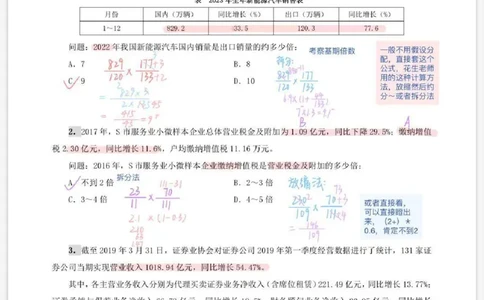 海海刷资料分析专项3（花生思路版）_2026考公资料_（01）花生十三_04刷题班2026年省考四海行测2000题海海刷(1)_01.资料分析刷题_专项笔记_花生思路版