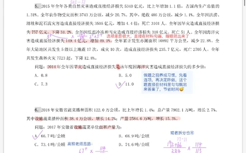 海海刷资料分析专项3（花生思路版）_2026考公资料_（01）花生十三_04刷题班2026年省考四海行测2000题海海刷(1)_01.资料分析刷题_专项笔记_花生思路版