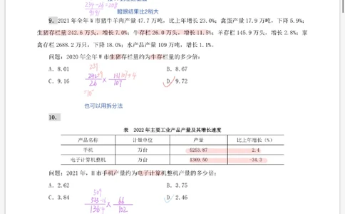 海海刷资料分析专项3（花生思路版）_2026考公资料_（01）花生十三_04刷题班2026年省考四海行测2000题海海刷(1)_01.资料分析刷题_专项笔记_花生思路版