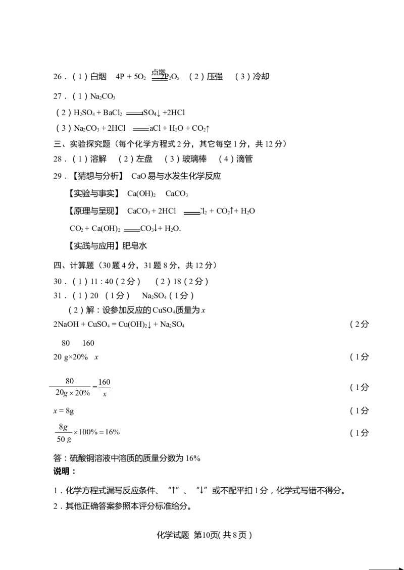 2016年山东省临沂市中考化学试题及答案_中考真题_5.化学中考真题2015-2024年_地区卷_山东省_临沂化学08-21