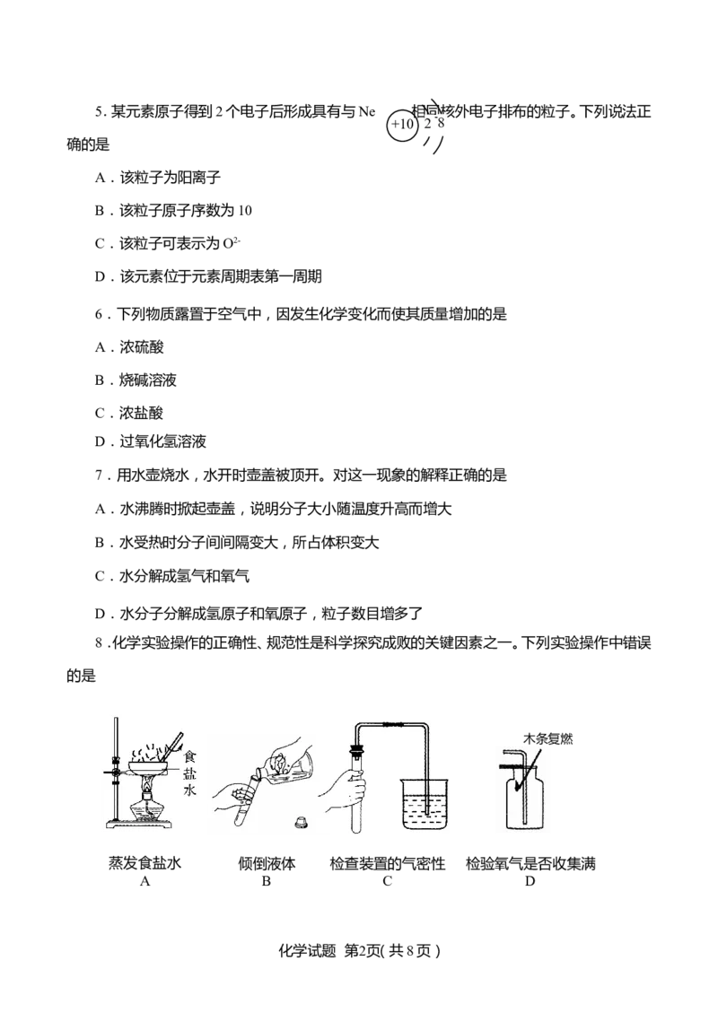 2016年山东省临沂市中考化学试题及答案_中考真题_5.化学中考真题2015-2024年_地区卷_山东省_临沂化学08-21