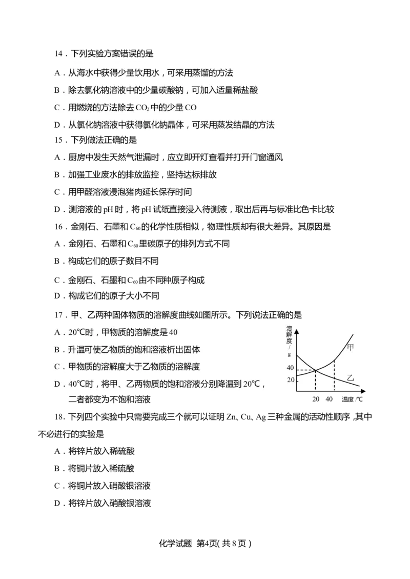 2016年山东省临沂市中考化学试题及答案_中考真题_5.化学中考真题2015-2024年_地区卷_山东省_临沂化学08-21