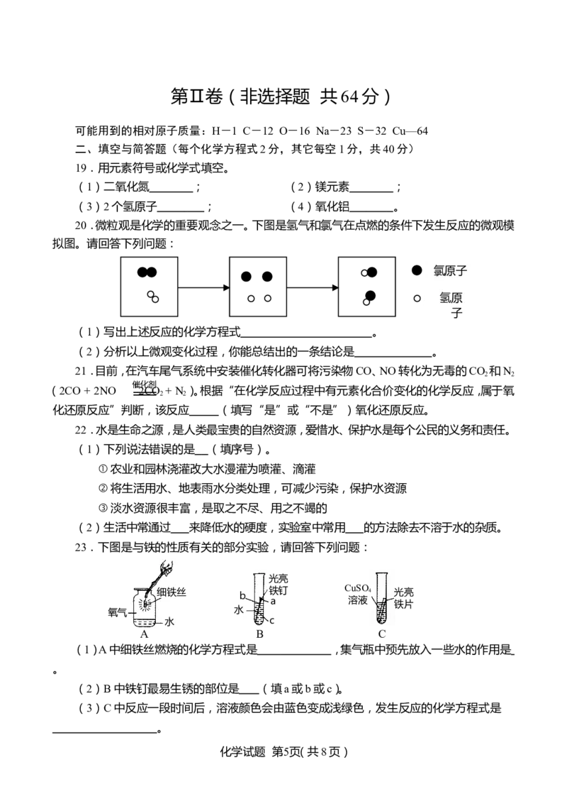 2016年山东省临沂市中考化学试题及答案_中考真题_5.化学中考真题2015-2024年_地区卷_山东省_临沂化学08-21