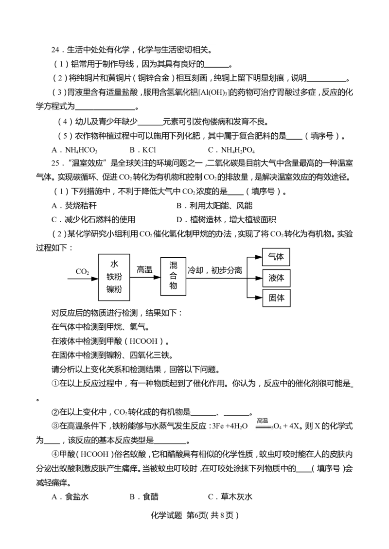 2016年山东省临沂市中考化学试题及答案_中考真题_5.化学中考真题2015-2024年_地区卷_山东省_临沂化学08-21