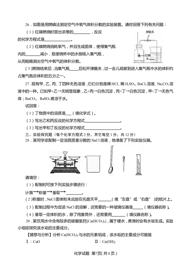 2016年山东省临沂市中考化学试题及答案_中考真题_5.化学中考真题2015-2024年_地区卷_山东省_临沂化学08-21