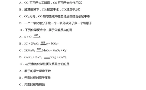 2016年山东省临沂市中考化学试题及答案_中考真题_5.化学中考真题2015-2024年_地区卷_山东省_临沂化学08-21