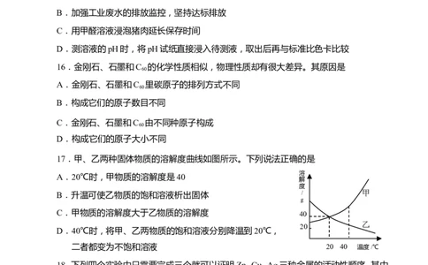 2016年山东省临沂市中考化学试题及答案_中考真题_5.化学中考真题2015-2024年_地区卷_山东省_临沂化学08-21