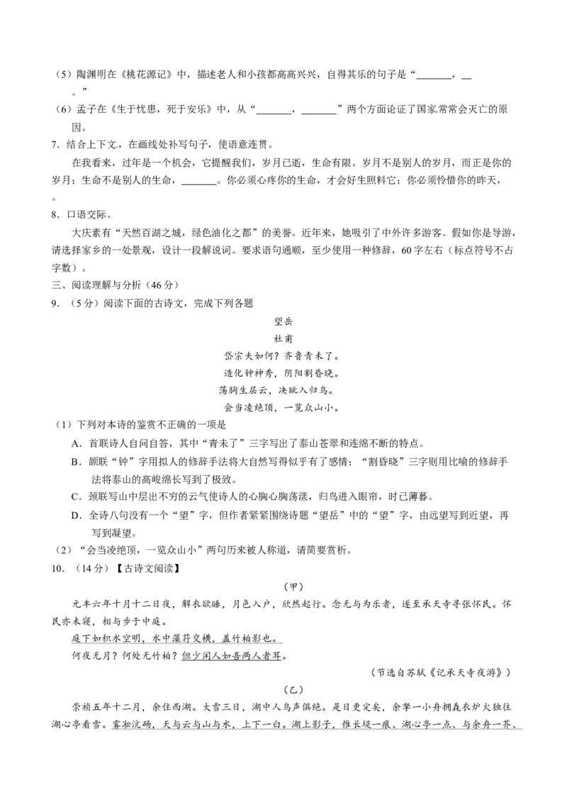 2017年中考真题精品解析语文（黑龙江大庆卷）精编word版（原卷版）_中考真题_1.语文中考真题2015-2024年_2017年全国中考语文196份_2017年全国中考YuWen196份