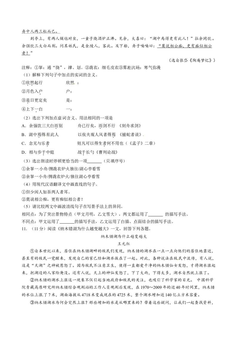 2017年中考真题精品解析语文（黑龙江大庆卷）精编word版（原卷版）_中考真题_1.语文中考真题2015-2024年_2017年全国中考语文196份_2017年全国中考YuWen196份