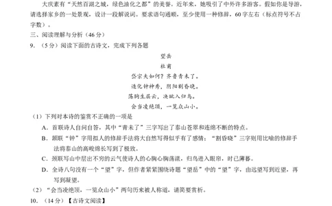 2017年中考真题精品解析语文（黑龙江大庆卷）精编word版（原卷版）_中考真题_1.语文中考真题2015-2024年_2017年全国中考语文196份_2017年全国中考YuWen196份