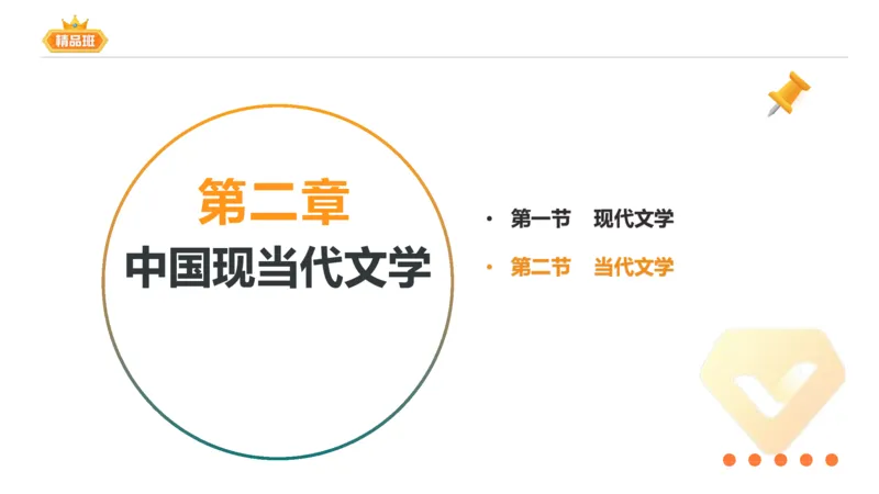 24下-教资系统班-中外文学10-毕小象_4-教培资料-26年最新资料-同步更新_初中高中教资_03科三专项（进去保存报考的学科即可）_初中_初中语文-通关资料包_3.课程FB系统班课程