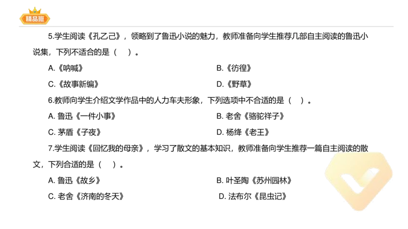 24下-教资系统班-中外文学10-毕小象_4-教培资料-26年最新资料-同步更新_初中高中教资_03科三专项（进去保存报考的学科即可）_初中_初中语文-通关资料包_3.课程FB系统班课程