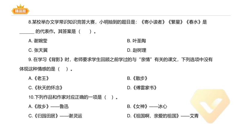 24下-教资系统班-中外文学10-毕小象_4-教培资料-26年最新资料-同步更新_初中高中教资_03科三专项（进去保存报考的学科即可）_初中_初中语文-通关资料包_3.课程FB系统班课程