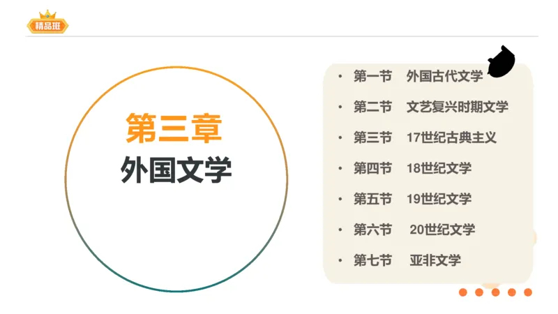 24下-教资系统班-中外文学10-毕小象_4-教培资料-26年最新资料-同步更新_初中高中教资_03科三专项（进去保存报考的学科即可）_初中_初中语文-通关资料包_3.课程FB系统班课程