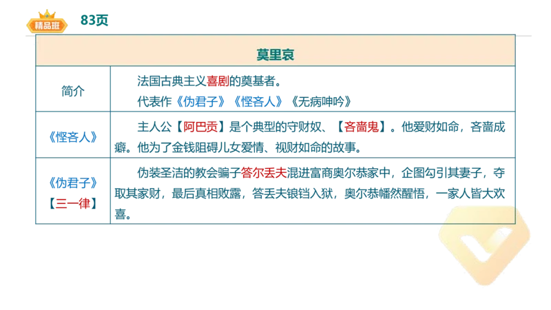 24下-教资系统班-中外文学10-毕小象_4-教培资料-26年最新资料-同步更新_初中高中教资_03科三专项（进去保存报考的学科即可）_初中_初中语文-通关资料包_3.课程FB系统班课程