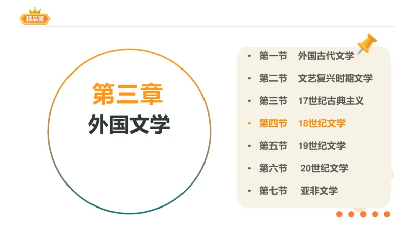 24下-教资系统班-中外文学10-毕小象_4-教培资料-26年最新资料-同步更新_初中高中教资_03科三专项（进去保存报考的学科即可）_初中_初中语文-通关资料包_3.课程FB系统班课程