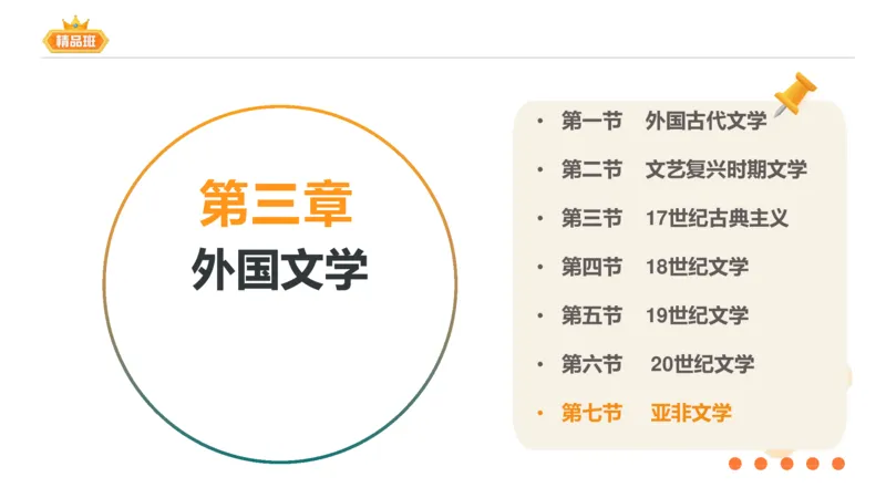 24下-教资系统班-中外文学10-毕小象_4-教培资料-26年最新资料-同步更新_初中高中教资_03科三专项（进去保存报考的学科即可）_初中_初中语文-通关资料包_3.课程FB系统班课程
