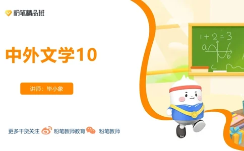 24下-教资系统班-中外文学10-毕小象_4-教培资料-26年最新资料-同步更新_初中高中教资_03科三专项（进去保存报考的学科即可）_初中_初中语文-通关资料包_3.课程FB系统班课程