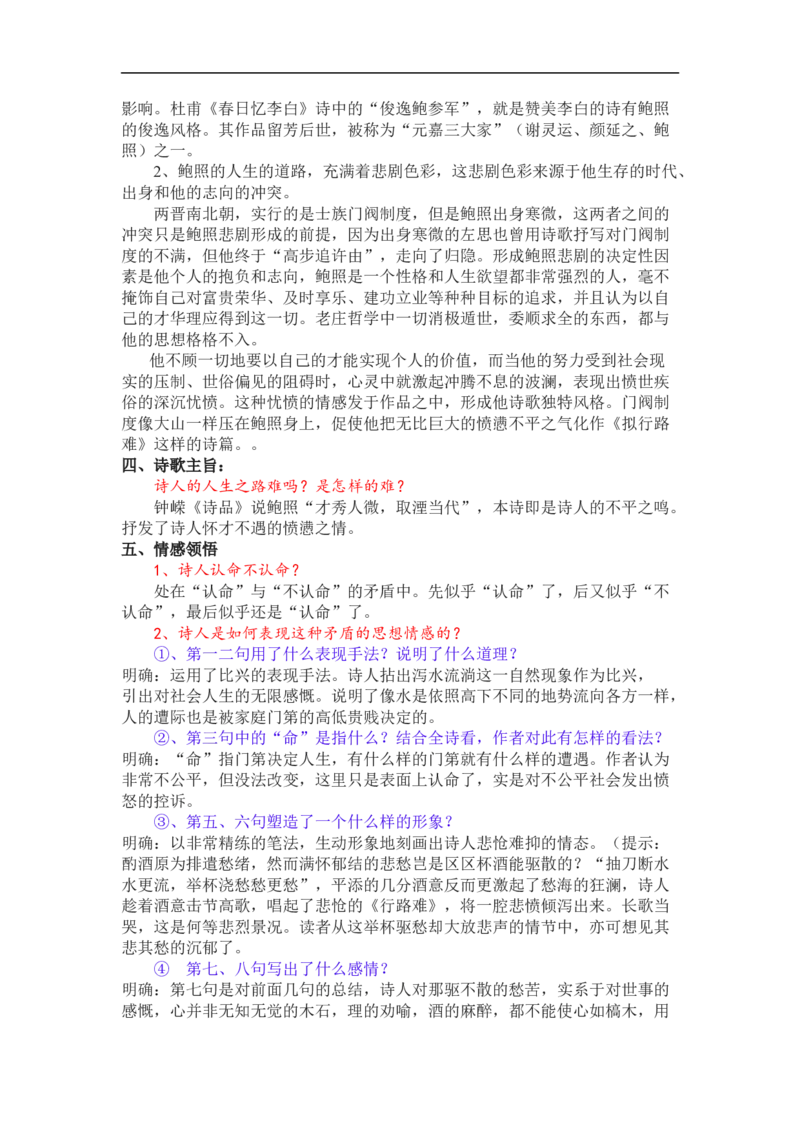 《拟行路难(其四)》教案_4-教培资料-26年最新资料-同步更新_初中高中教资_03科三专项（进去保存报考的学科即可）_02科三专项（笔记真题思维导图教学设计版本二）_第一套