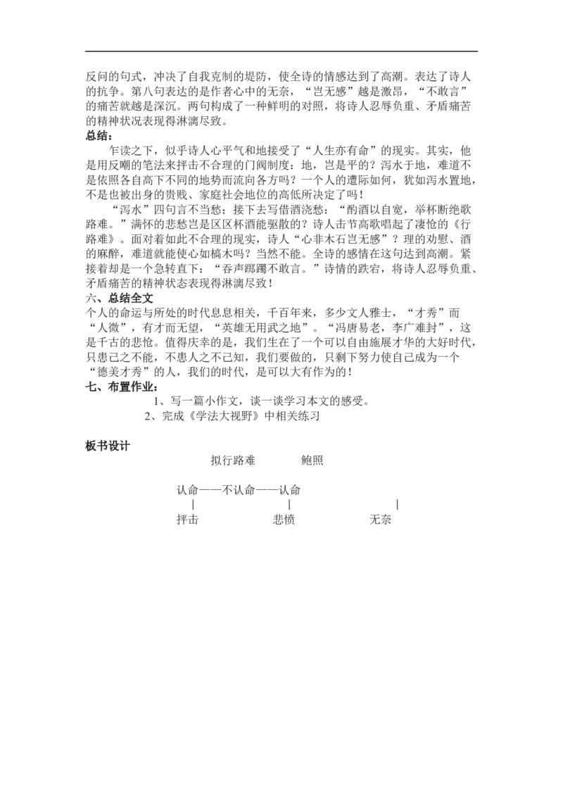 《拟行路难(其四)》教案_4-教培资料-26年最新资料-同步更新_初中高中教资_03科三专项（进去保存报考的学科即可）_02科三专项（笔记真题思维导图教学设计版本二）_第一套