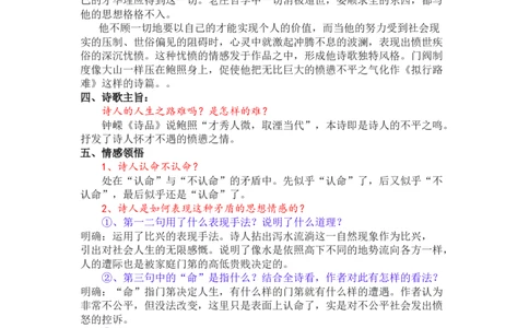 《拟行路难(其四)》教案_4-教培资料-26年最新资料-同步更新_初中高中教资_03科三专项（进去保存报考的学科即可）_02科三专项（笔记真题思维导图教学设计版本二）_第一套