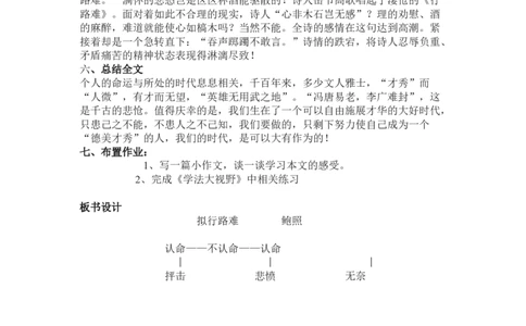 《拟行路难(其四)》教案_4-教培资料-26年最新资料-同步更新_初中高中教资_03科三专项（进去保存报考的学科即可）_02科三专项（笔记真题思维导图教学设计版本二）_第一套