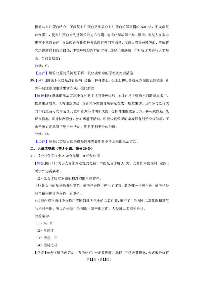 2017年广西省柳州市中考生物试题（解析）_中考真题_8.生物中考真题2015-2024年_地区卷_广西省_柳州生物2016-2020