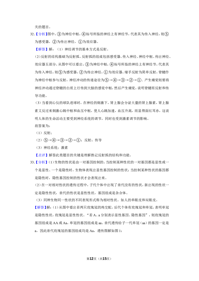 2017年广西省柳州市中考生物试题（解析）_中考真题_8.生物中考真题2015-2024年_地区卷_广西省_柳州生物2016-2020