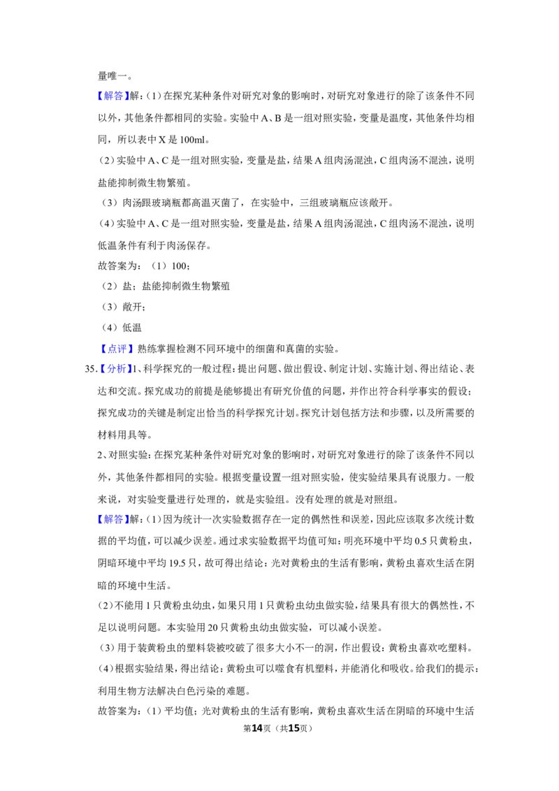 2017年广西省柳州市中考生物试题（解析）_中考真题_8.生物中考真题2015-2024年_地区卷_广西省_柳州生物2016-2020