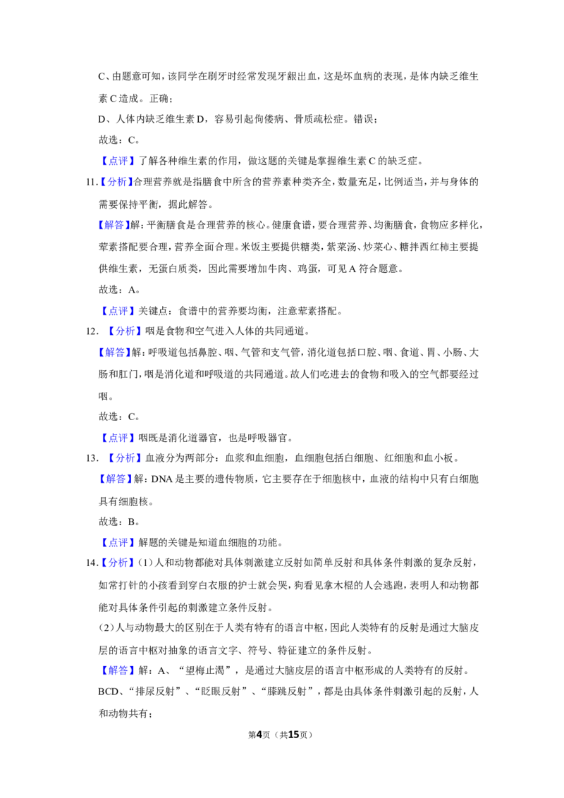 2017年广西省柳州市中考生物试题（解析）_中考真题_8.生物中考真题2015-2024年_地区卷_广西省_柳州生物2016-2020