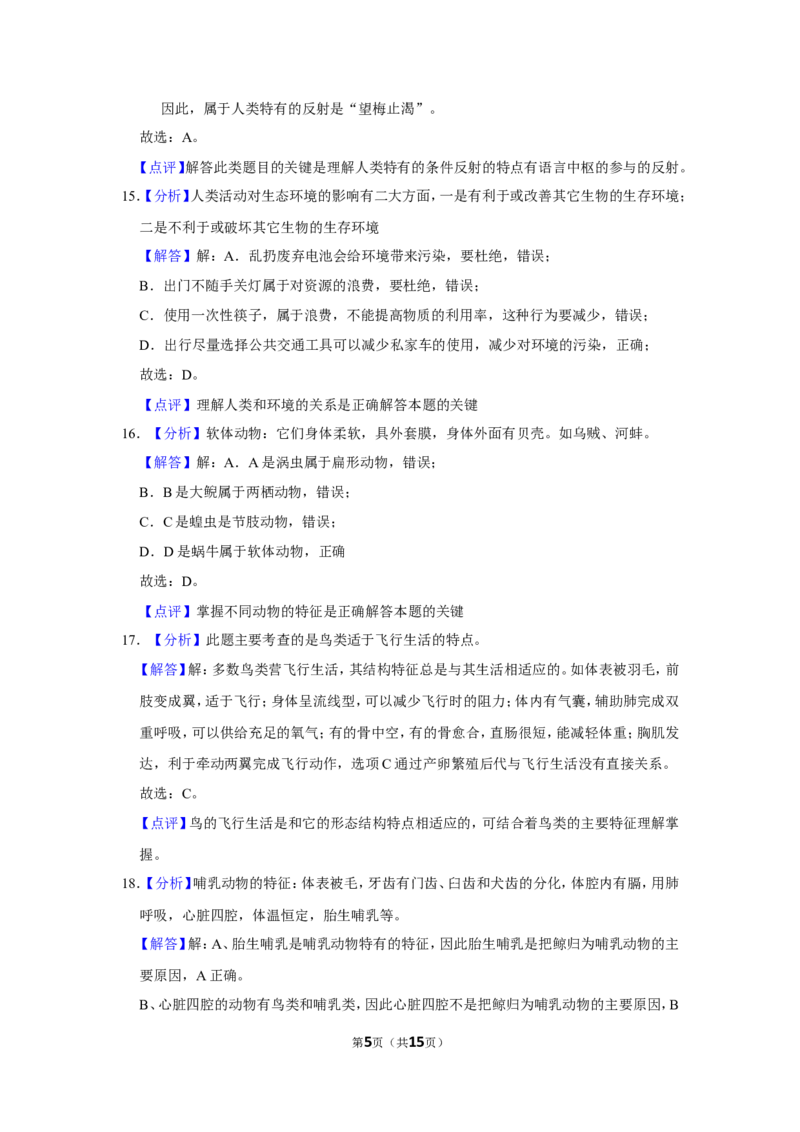 2017年广西省柳州市中考生物试题（解析）_中考真题_8.生物中考真题2015-2024年_地区卷_广西省_柳州生物2016-2020