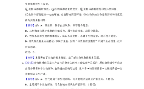 2017年广西省柳州市中考生物试题（解析）_中考真题_8.生物中考真题2015-2024年_地区卷_广西省_柳州生物2016-2020
