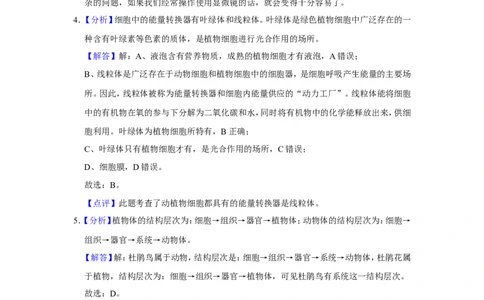 2017年广西省柳州市中考生物试题（解析）_中考真题_8.生物中考真题2015-2024年_地区卷_广西省_柳州生物2016-2020