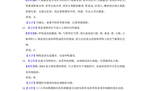 2017年广西省柳州市中考生物试题（解析）_中考真题_8.生物中考真题2015-2024年_地区卷_广西省_柳州生物2016-2020