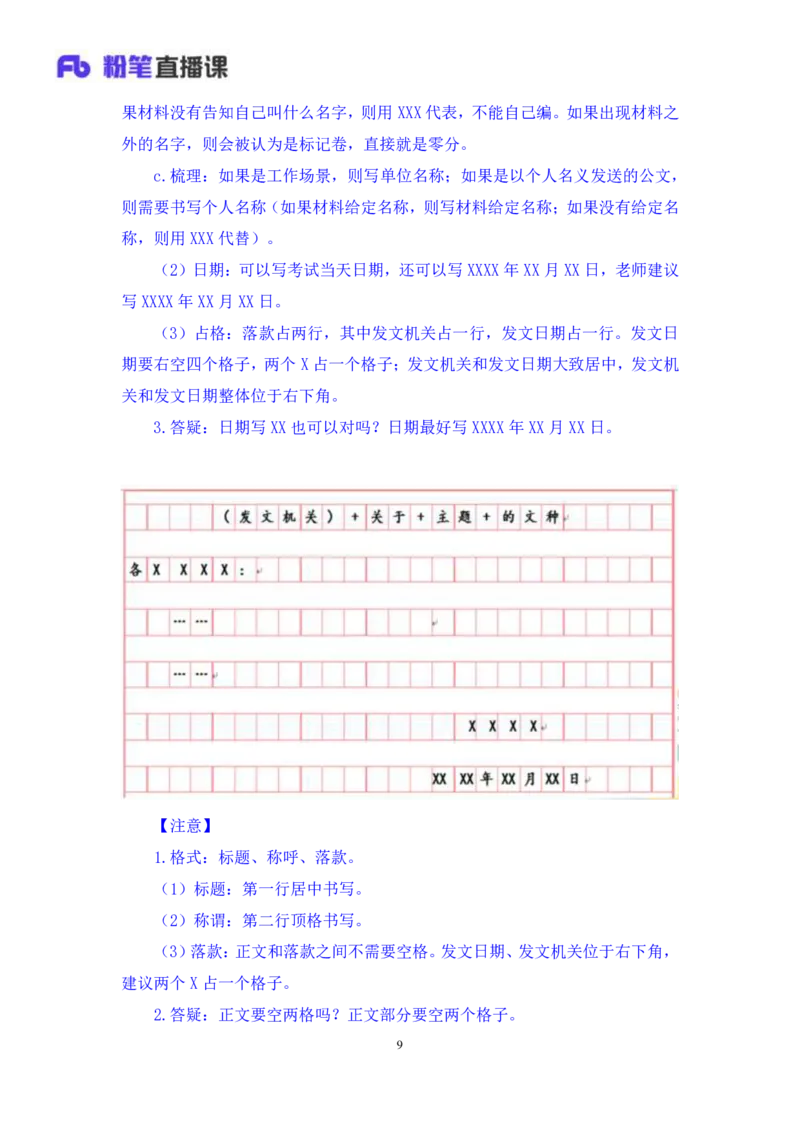 申论4_2026考公资料_（10）粉笔_2025粉笔国考省考980（课＋笔记）_粉笔980（25多省）_22025FB江苏省考980系统班_1.方法精讲_笔记_申论