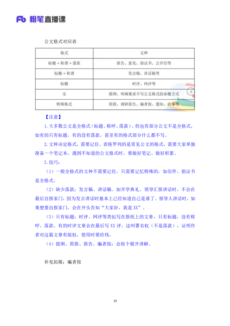 申论4_2026考公资料_（10）粉笔_2025粉笔国考省考980（课＋笔记）_粉笔980（25多省）_22025FB江苏省考980系统班_1.方法精讲_笔记_申论