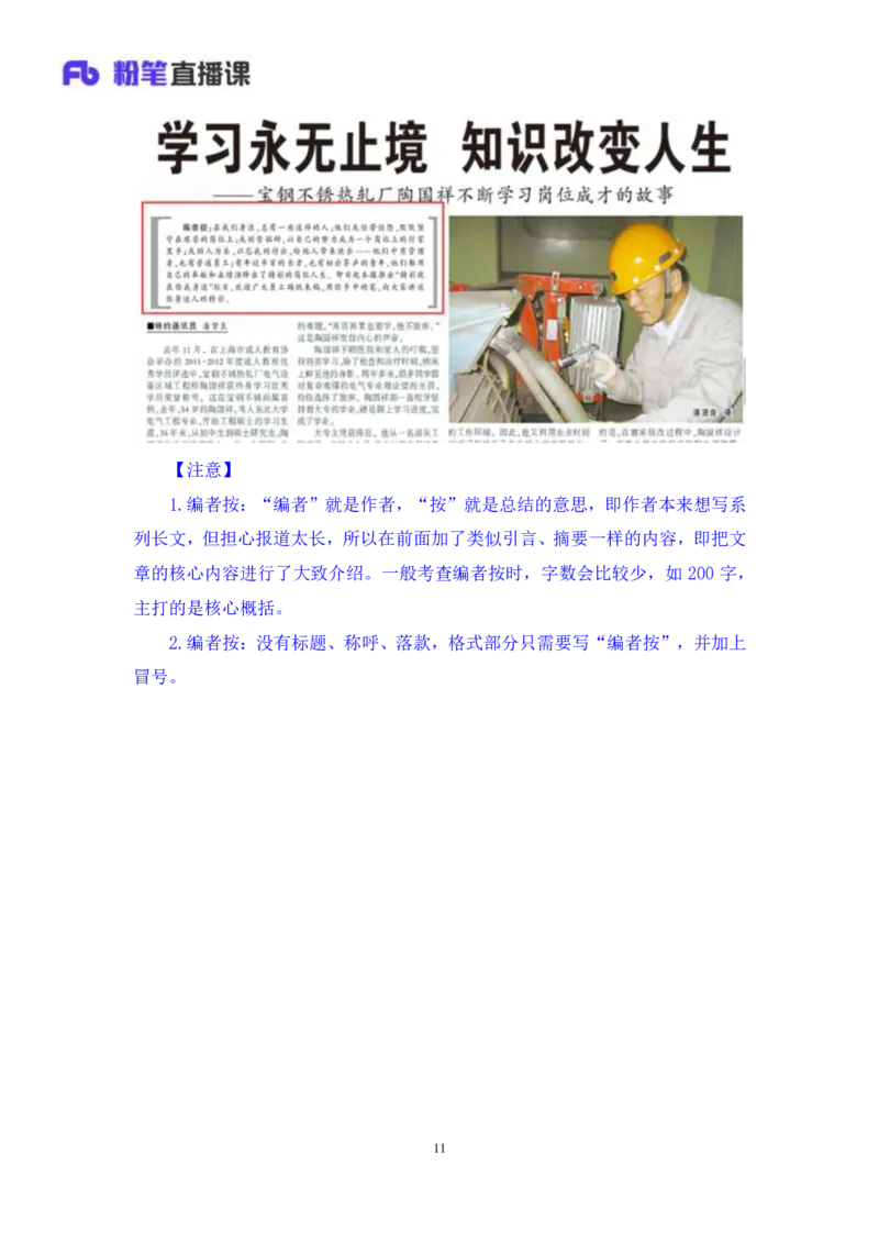 申论4_2026考公资料_（10）粉笔_2025粉笔国考省考980（课＋笔记）_粉笔980（25多省）_22025FB江苏省考980系统班_1.方法精讲_笔记_申论