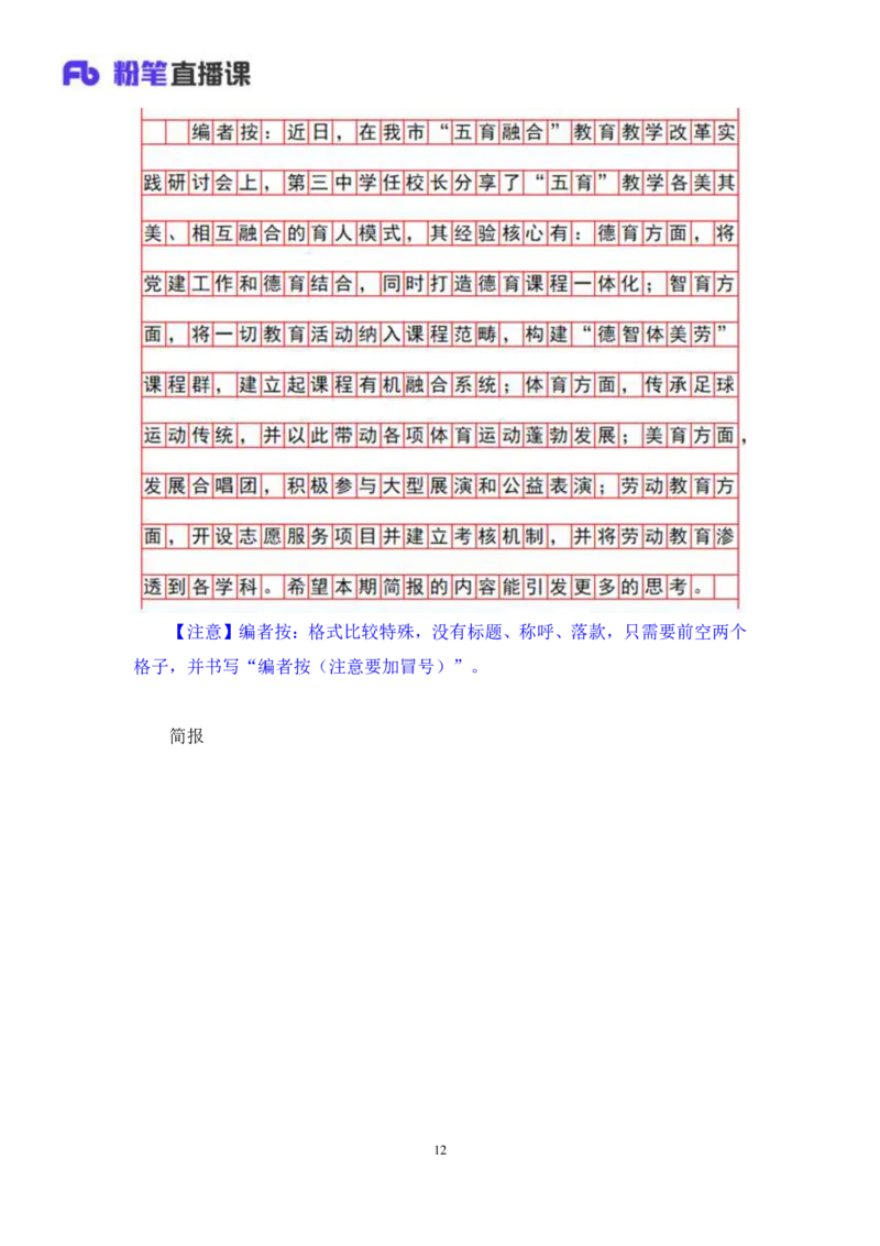 申论4_2026考公资料_（10）粉笔_2025粉笔国考省考980（课＋笔记）_粉笔980（25多省）_22025FB江苏省考980系统班_1.方法精讲_笔记_申论