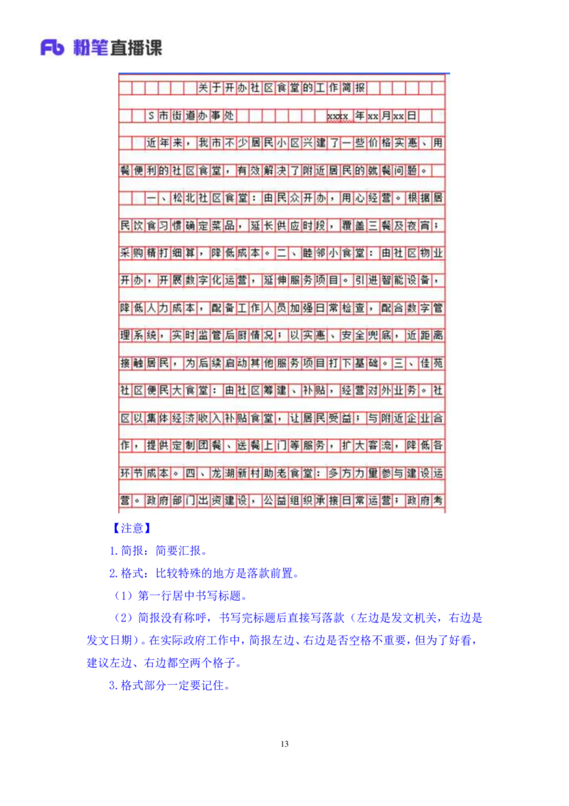 申论4_2026考公资料_（10）粉笔_2025粉笔国考省考980（课＋笔记）_粉笔980（25多省）_22025FB江苏省考980系统班_1.方法精讲_笔记_申论