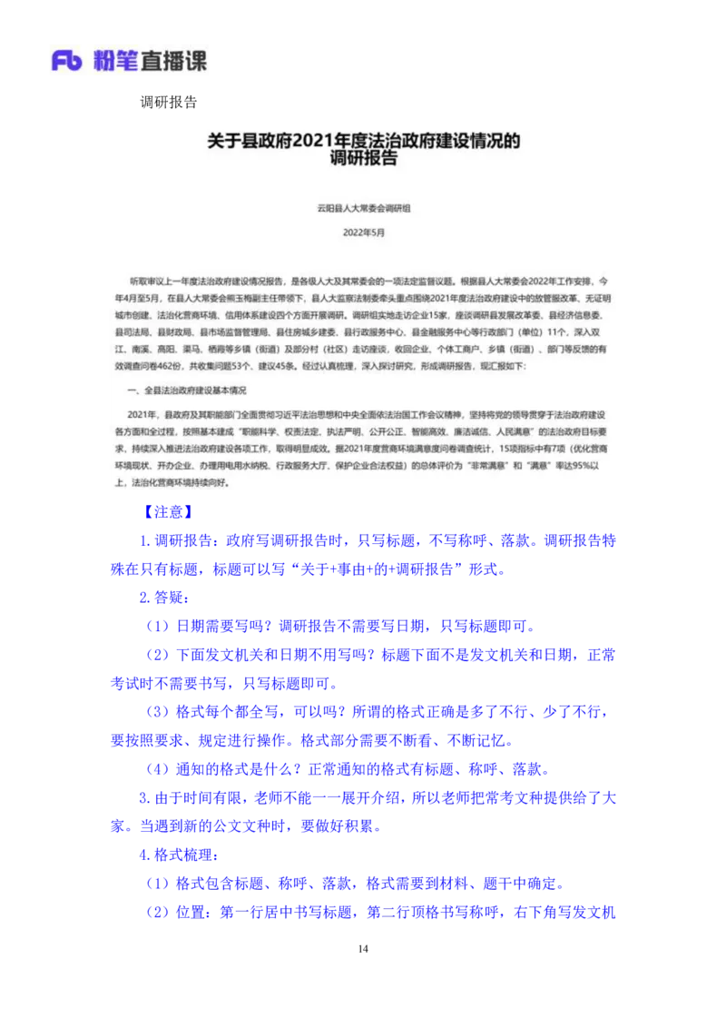申论4_2026考公资料_（10）粉笔_2025粉笔国考省考980（课＋笔记）_粉笔980（25多省）_22025FB江苏省考980系统班_1.方法精讲_笔记_申论