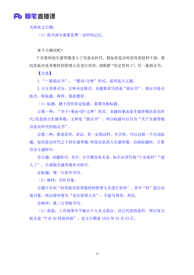 申论4_2026考公资料_（10）粉笔_2025粉笔国考省考980（课＋笔记）_粉笔980（25多省）_22025FB江苏省考980系统班_1.方法精讲_笔记_申论